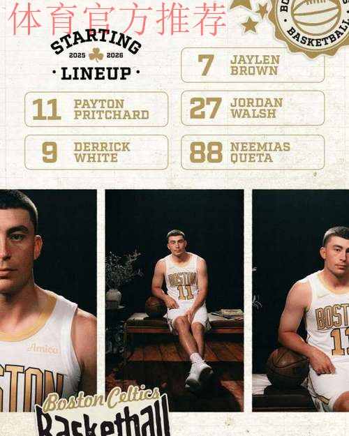 凯尔特人首发：布朗、普里查德、怀特、沃尔什、奎塔