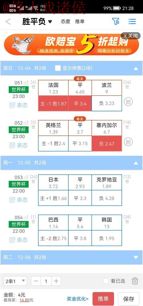 2026世界杯盘口网页版最佳攻略